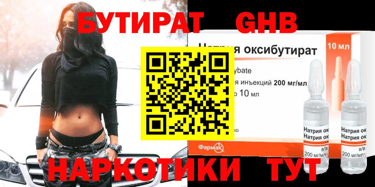 БУТИРАТ BDO  Вход с VPN  Кашира 