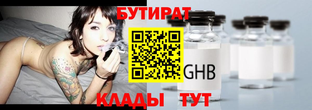 БУТИРАТ 99% Кашира