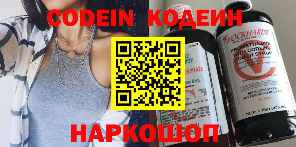 Codein напиток Lean (лин)  Кодеин напиток Lean (лин)  Кашира 