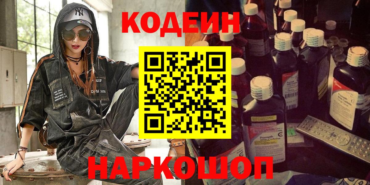 Кодеин напиток Lean (лин)  Кодеин напиток Lean (лин)  Вход с VPN  Кашира 