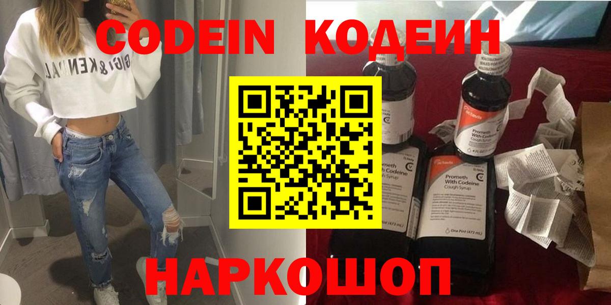 Кодеин напиток Lean (лин) Кашира