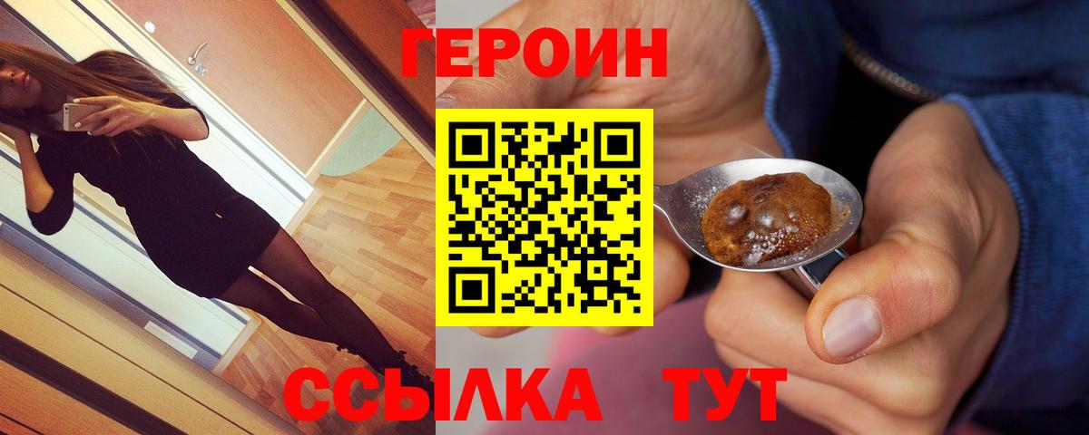 ГЕРОИН белый  Кашира 