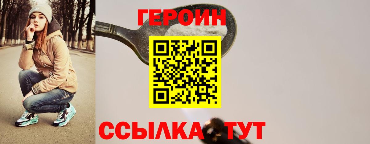 Героин VHQ Кашира