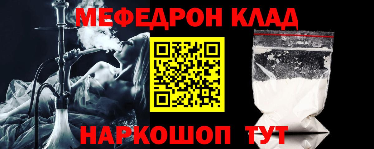 Мефедрон кристаллы Кашира