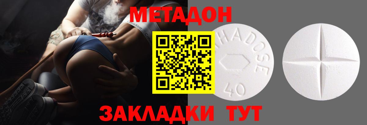 МЕТАДОН methadone  Кашира  Метадон кристалл 