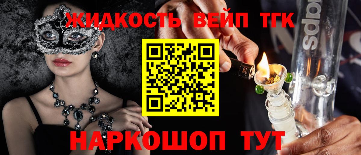 ТГК гашишное масло  Вход с VPN  Кашира  ТГК вейп 