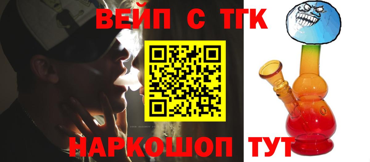 ТГК вейп Кашира